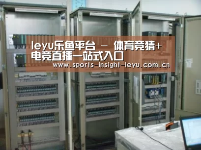 乐鱼入口案例展示五