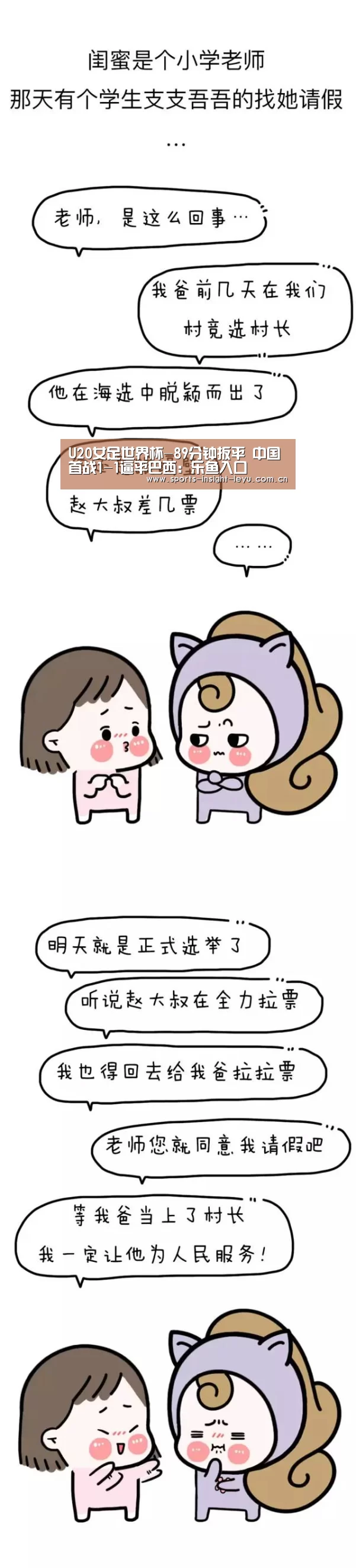 U20女足世界杯-89分钟扳平 中国首战1-1逼平巴西:乐鱼入口(图4) 乐鱼入口